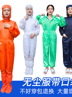 无尘服连体带有口袋鞋一体女式绿橙色粉尘洁净防护干活防尘工作服