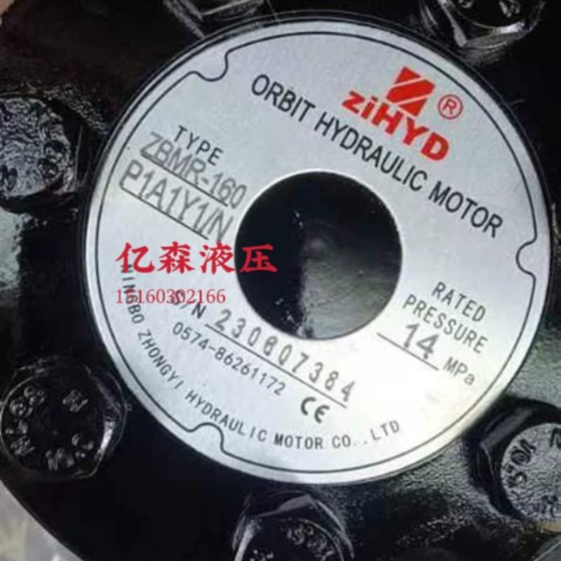 ziHYD摆线液压马达ZBMR-80/100/125/160/200250/315/400N带制动器