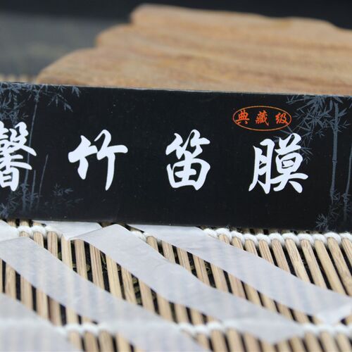 专业舞台演奏笛膜安徽五河笛膜竹笛横笛专用膜大师典藏级笛子膜