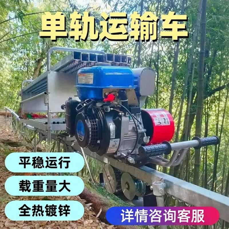 山地果园单轨运输车山区农用轨道搬运车爬坡小火车单轨道运输机