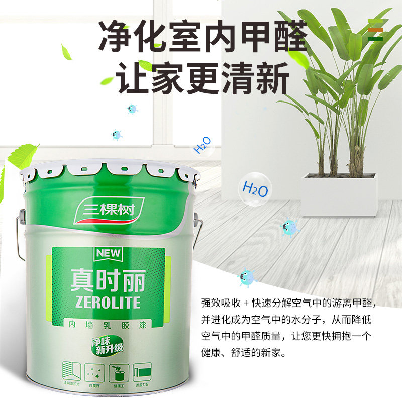 三棵树内墙环保乳胶漆 室内自刷家用墙漆 彩色粉刷墙面漆涂料18升