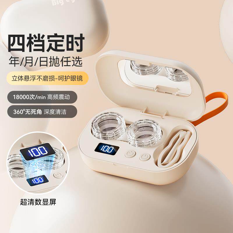 美瞳隐形眼镜清洗器美瞳收纳盒隐形眼镜盒自动清洗超声波便携清洗