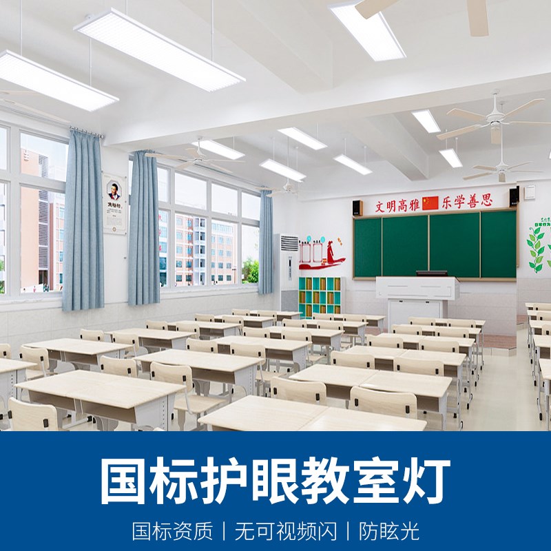 教室灯led护眼灯培训机构舞蹈房幼儿园学校办公写字楼黑板教室灯