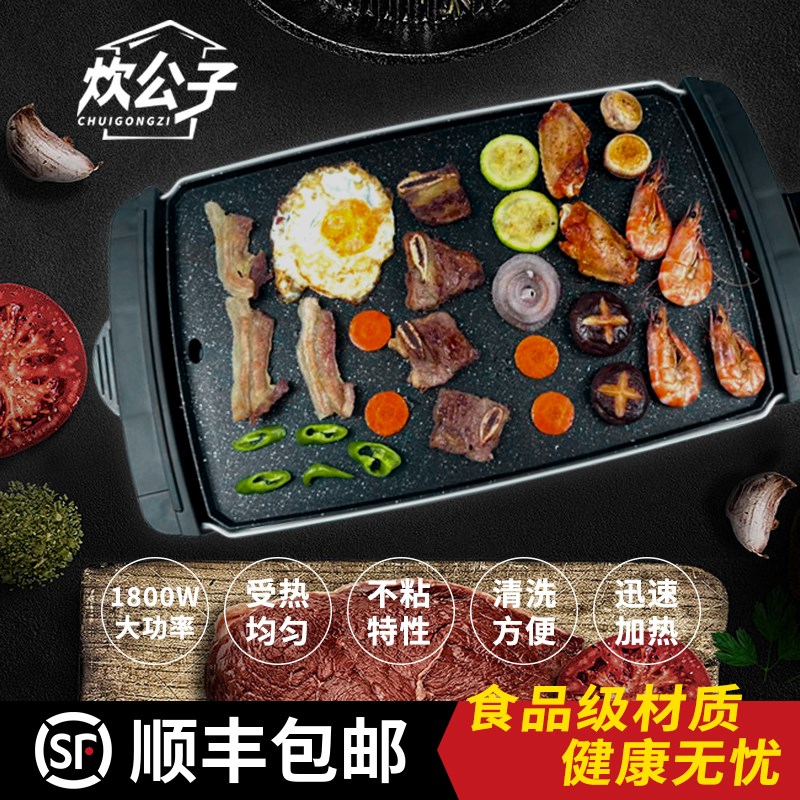 【顺丰包邮】炊公子电烤盘家用烤肉韩式室内无烟不沾麦饭石烧烤炉