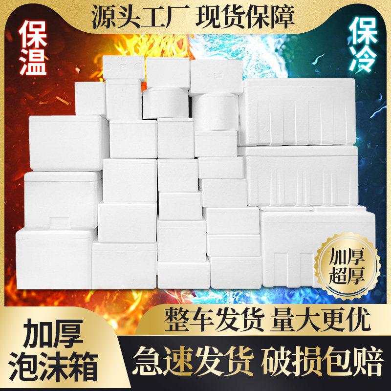 邮政泡沫箱快递专用保温箱水果冷冻保鲜种菜大号泡沫箱泡沫盒