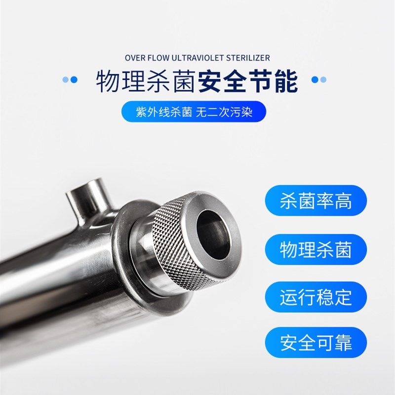 紫外线消毒器水处理鱼缸家用饮用水管道过流式不锈钢UV灯杀菌器
