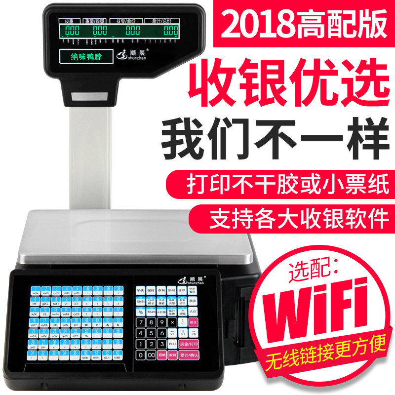 顺展条码电子秤商用水果超市专用打票码称收银称重一体机秤带打印