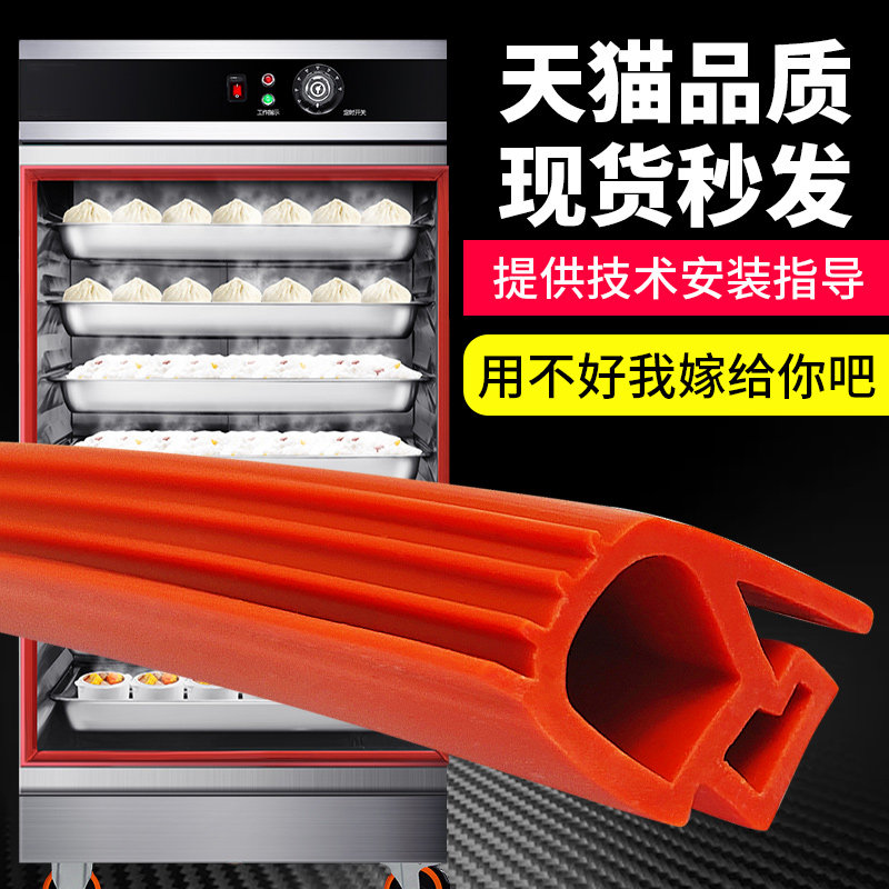 耐高温蒸饭柜密封条蒸饭车加厚胶条烤箱蒸箱门封条蒸馒头矽胶胶圈