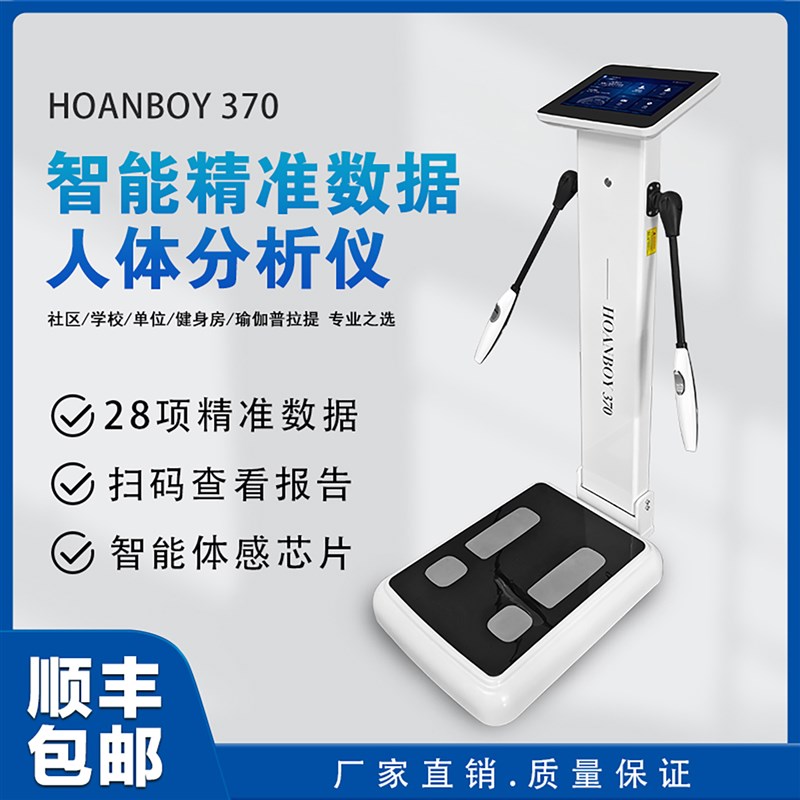 体测仪健身房专用体测机普拉提人体成分析仪体重计体脂秤测量仪器