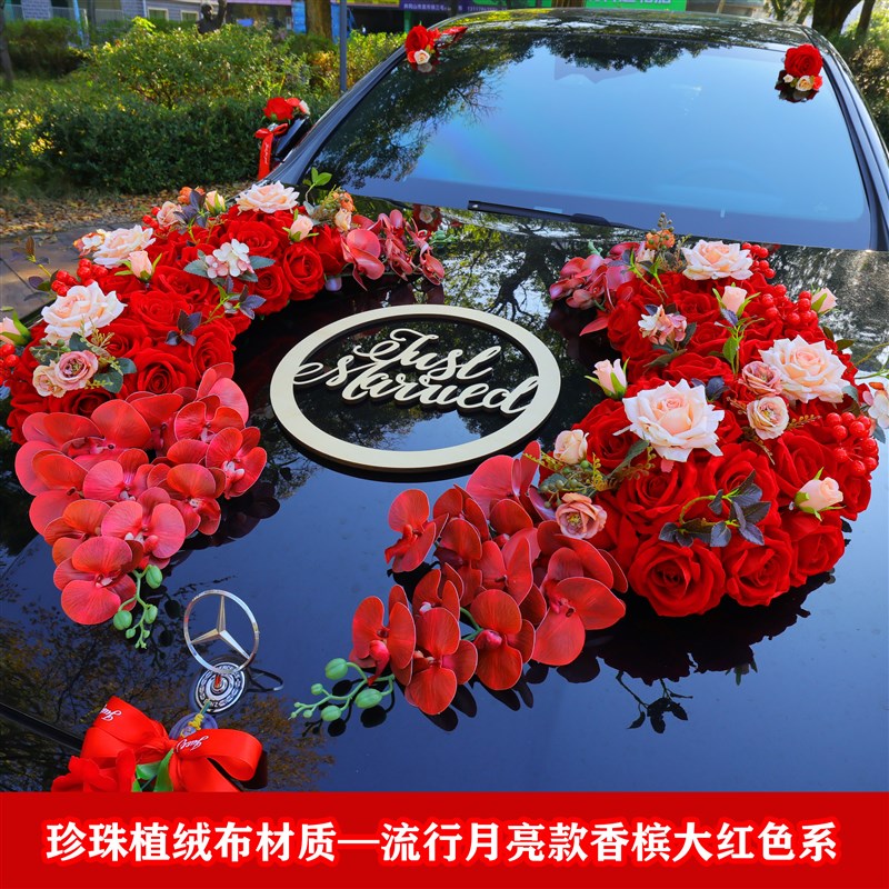 植绒布主婚车装饰车头花全套仿真花车布置套装结婚车队用品吸盘式