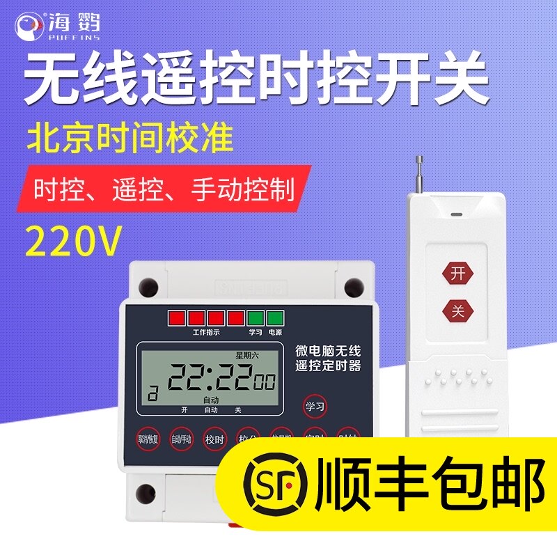 220V时控开关定时遥控开关控制器微电脑时控开关时间水泵智能两相