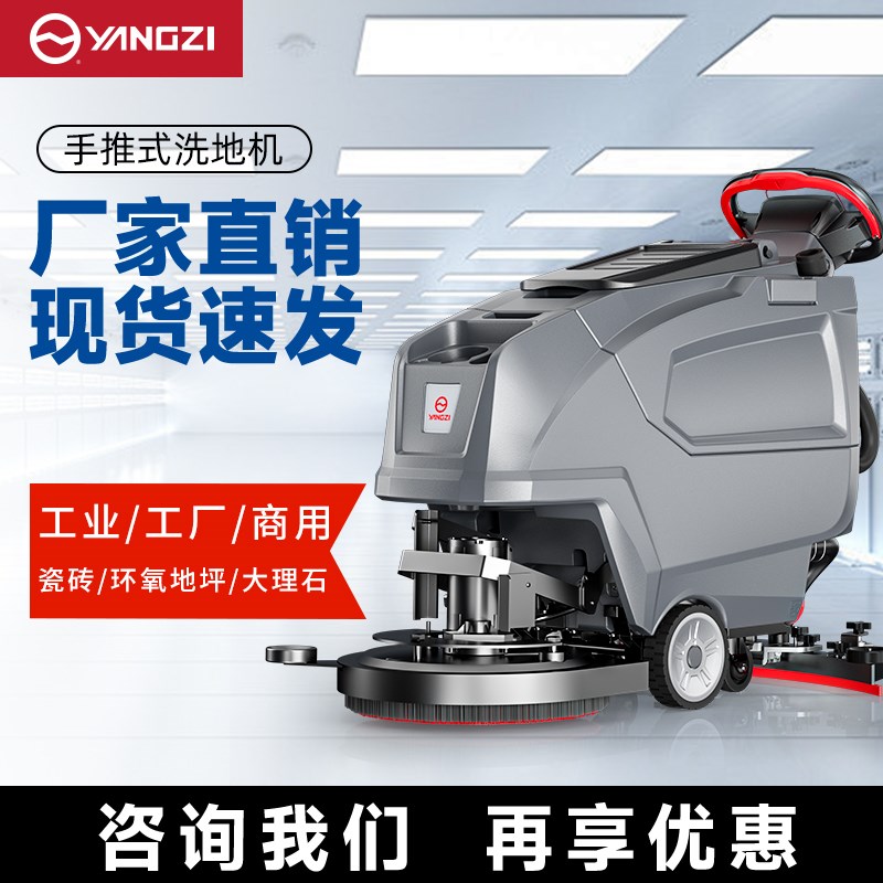 扬子X2手推式洗地机商用扫地机工厂车间工业拖地机商场地库清洁车