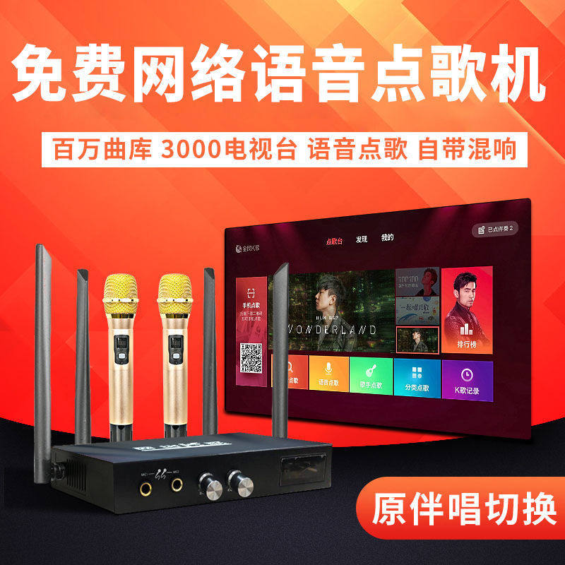家庭ktv网络点歌机2021新款卡拉ok一体机k歌盒子语音点唱机主机