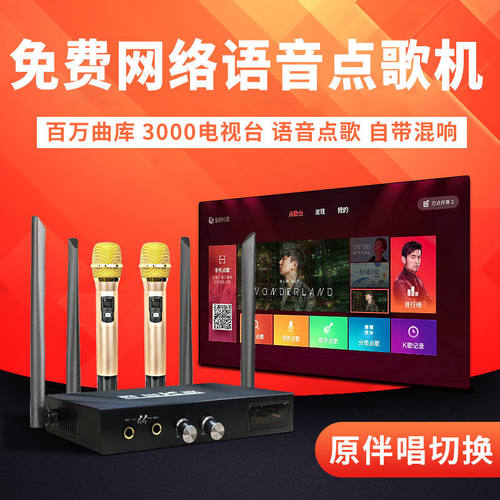 家庭ktv网络点歌机2021新款卡拉ok一体机k歌盒子语音点唱机主机