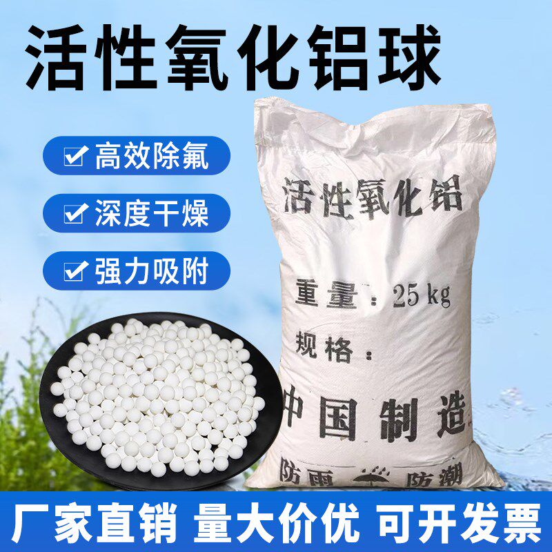 优质活性氧化铝球3-5mm纯白干燥吸附催化剂除氟剂颗粒载体分子筛