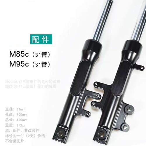 N30C九电动车方前减震27管31芯号N80CN85C前减震方向器前叉
