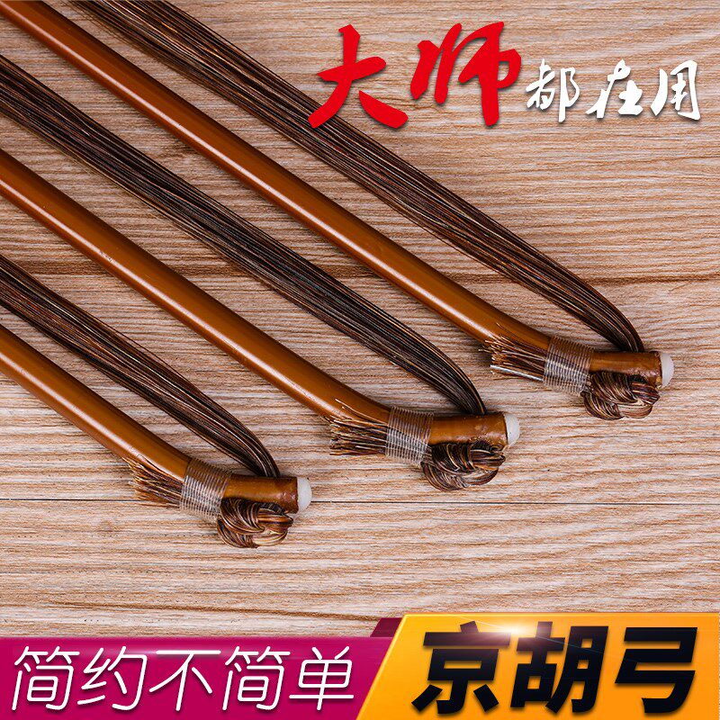 专业京胡弓子演奏级琴弓棕马尾西皮二黄京二胡弓苏州民族乐器配件