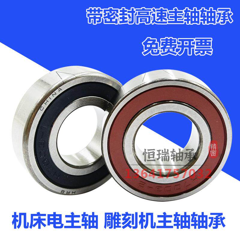哈尔滨高速主轴轴承H7207+7208+7209+7210+7211C-2RZ/P4DBB带密封