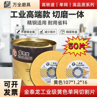 (特级)金泰龙切割片角磨机砂轮片100不锈钢金属锯片沙轮片打磨
