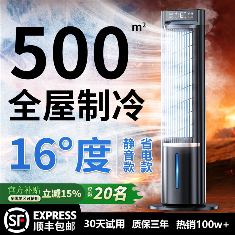 2025年新款空调扇制冷家用静音冷风机语音遥控客厅客卧室两用便携