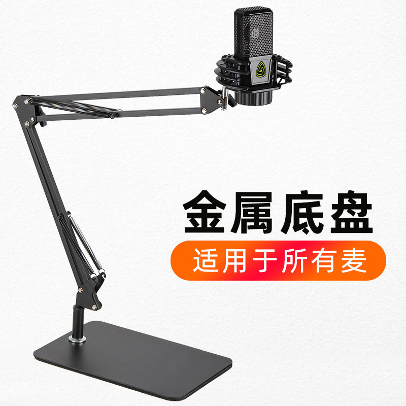 桌面麦克风支架电容麦悬臂支架通用防震架放置架U87/103话筒支架