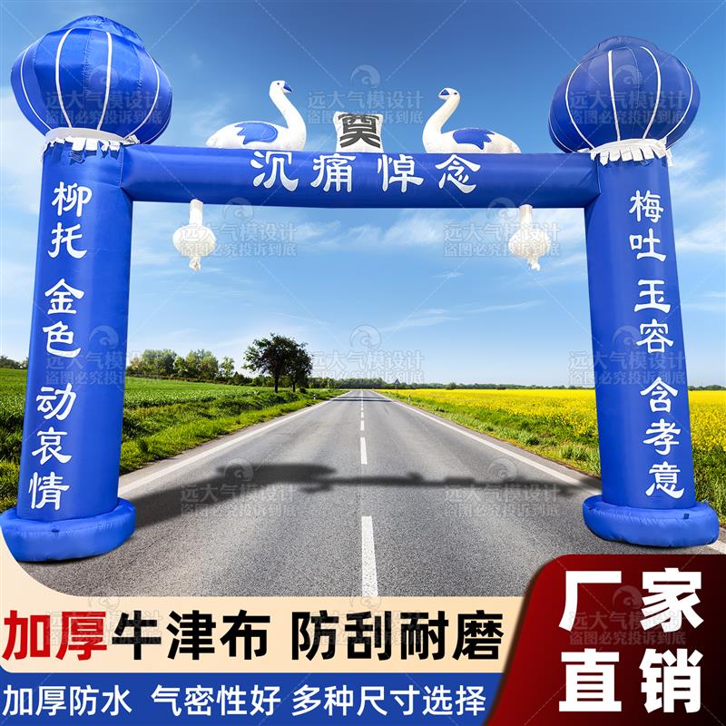 白事拱门殡葬牌坊灵棚灯笼双鹤门厅白喜事灵堂彩虹门充气丧事气模