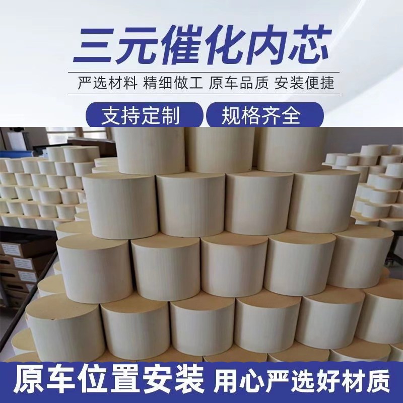 汽车三元催化器高流量国六GPF OBD陶瓷滤芯载体年审蜂窝载体