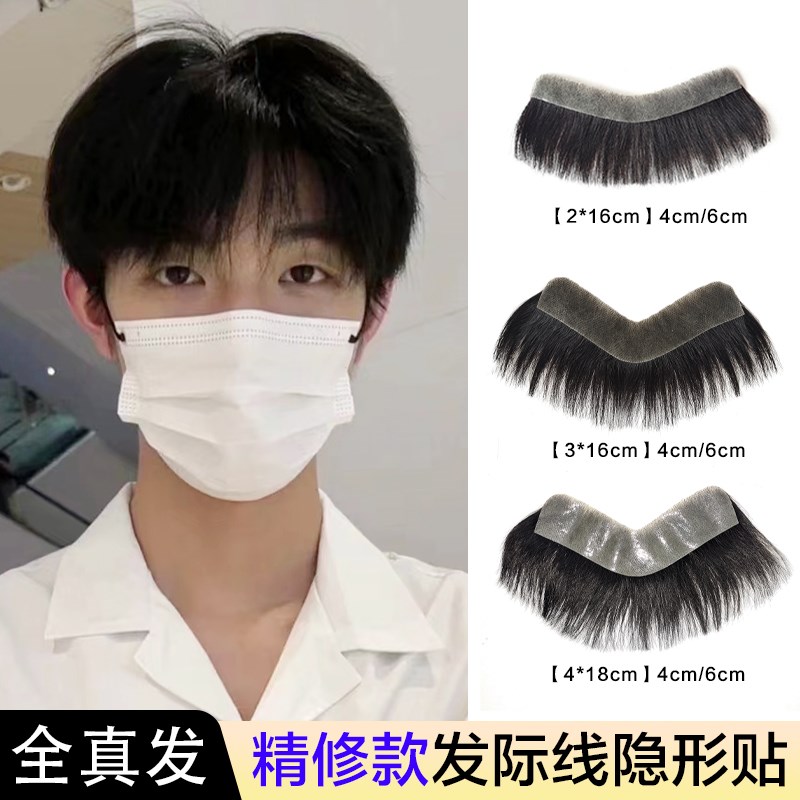 发际线假发贴男士自然轻薄无痕真发假发片男前额头刘海M型补发片