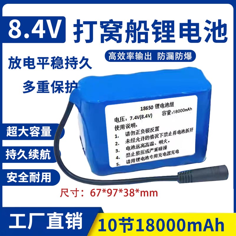 打窝船电池原装正品7.4V18000mAh麦诺威通用大容量遥控船锂电池