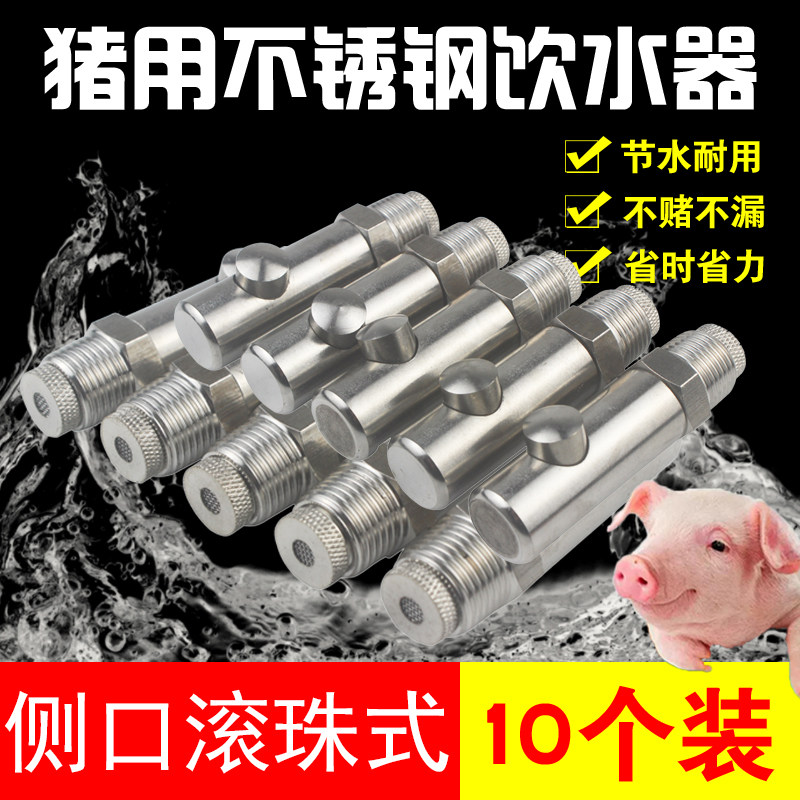 猪水嘴不锈钢饮水器防喷吸管式猪用自动喂水器水咀大流量养殖设备
