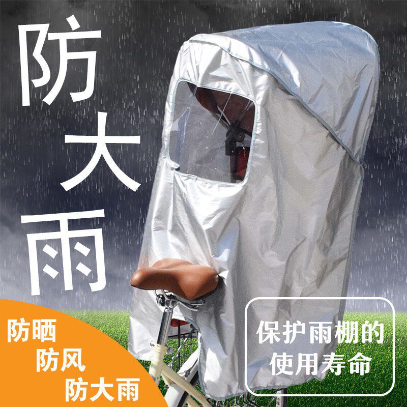 电瓶车遮雨棚新款自行车儿童座椅雨棚遮阳篷挡雨罩子纱帘纱窗电动