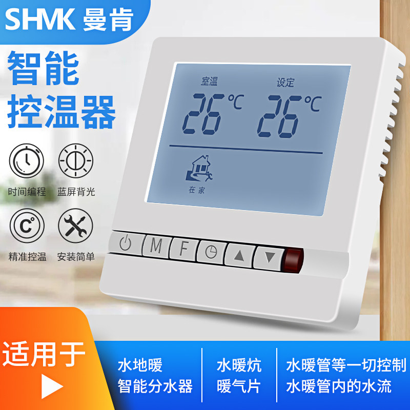 水采暖地暖温控器智能温度86型面板开关风机室内调节控制器通用
