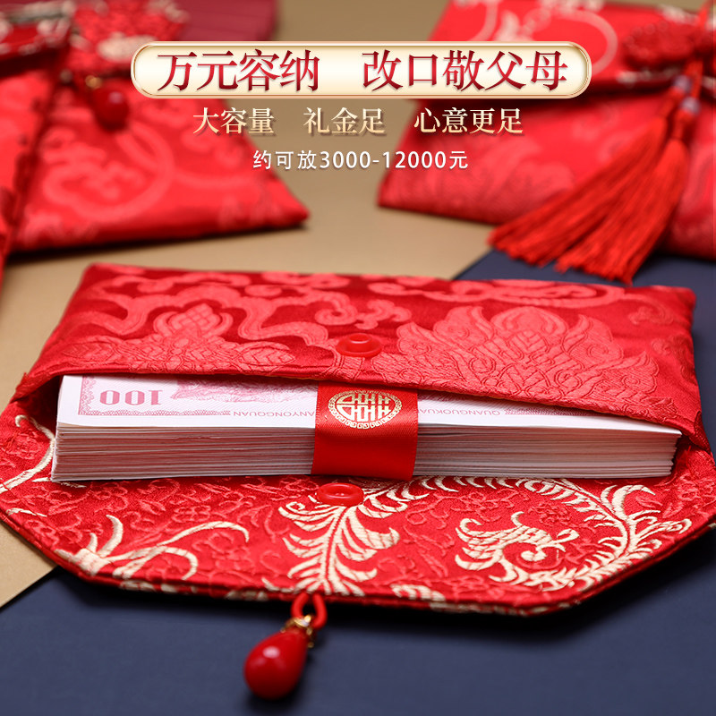 结婚专用改口万元红包2025新款创意布艺喜字大红色包袋订婚婚礼封
