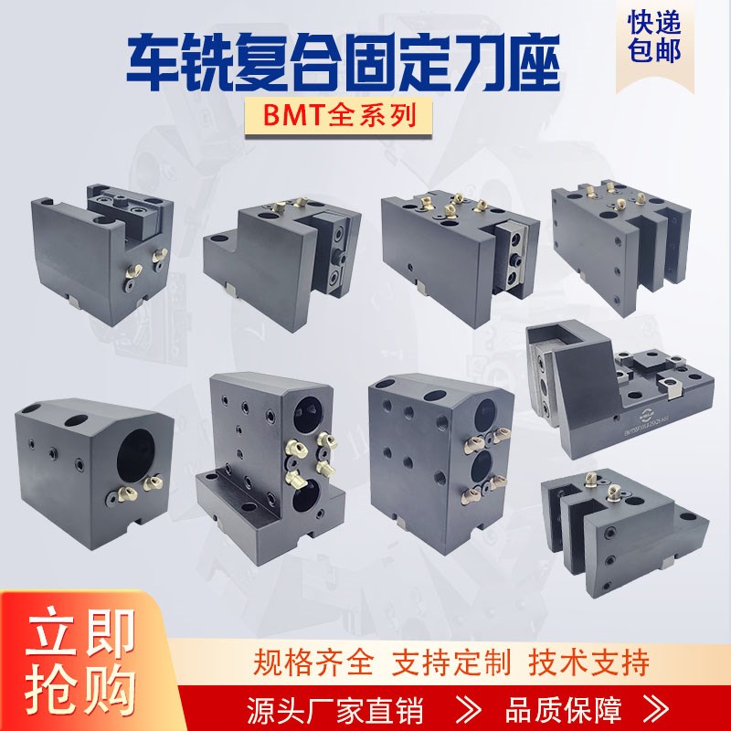 BMT40/45/55/65车铣复合固定刀架单向双外径双工位刀座外圆刀架