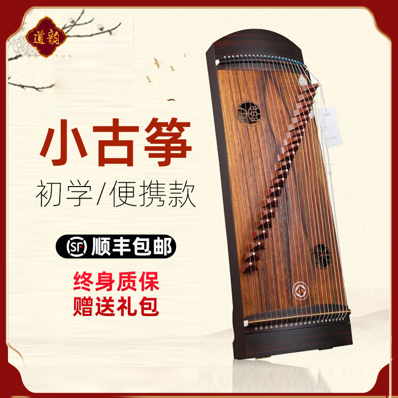道韵便携式小古筝儿童初学者练习1米短筝入门考级迷你古筝琴演奏