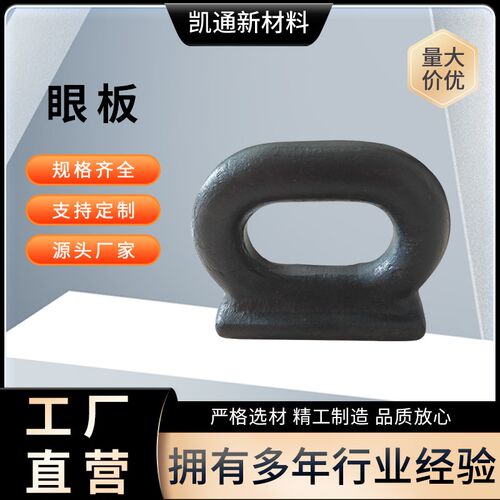 船用眼板 模锻眼板 集装箱用眼板 现货供应索具起重工具D型眼板