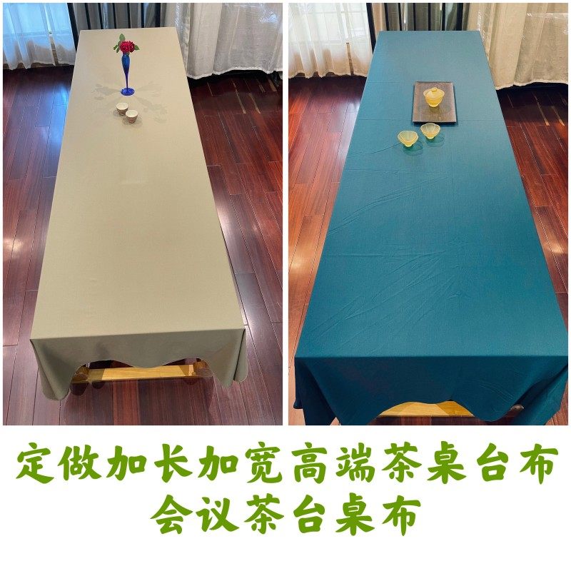 精品会议茶台桌布纯色长方形茶桌茶席底布展会桌台布定制加长加宽