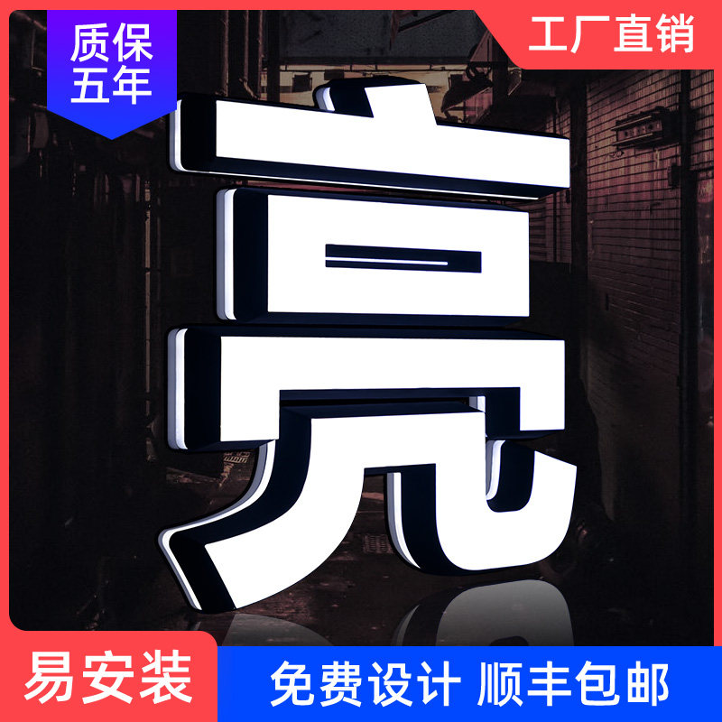 迷你发光字不锈钢字亚克力广告牌制作招牌户外定做订制门头led灯