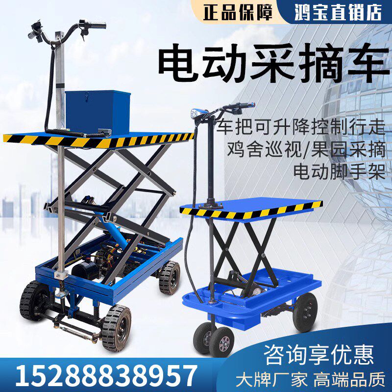 山地四轮电动升降平台果园采摘修剪升降机农用养殖巡视升降平板车