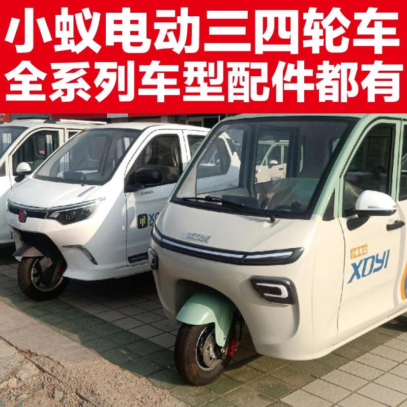 牛电小蚁智能3号4号电动三轮车大灯车门前机盖玻璃后尾灯刹车灯