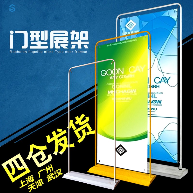 铁质注水门型展架80x180广告架户外海报架挂画架易拉宝X展示架 牌
