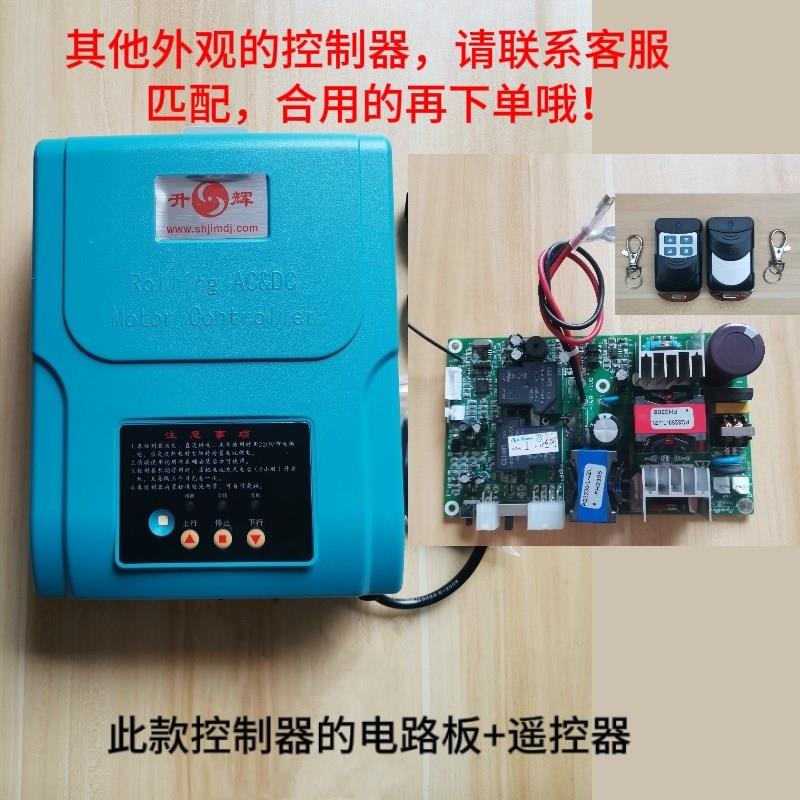 卷帘门电控箱电路板升辉控制器交直流专用配件主板遥控器433频率图片