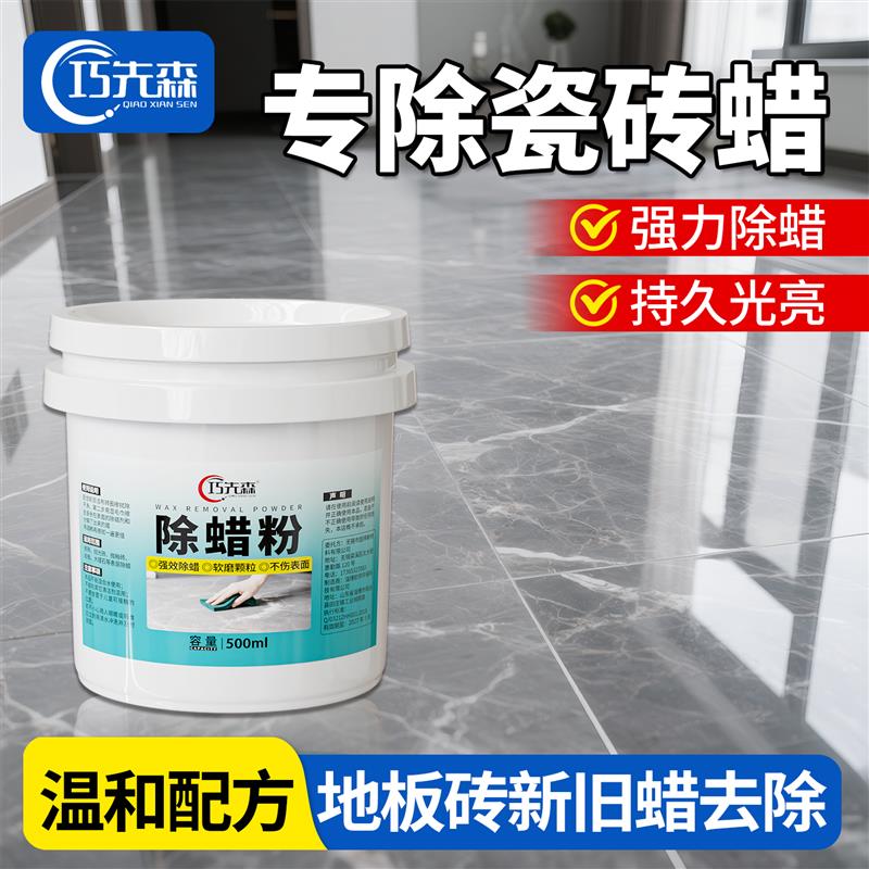 瓷砖除蜡粉家具维修材料石材抛光砖除蜡剂大理石陶瓷清洁快速除蜡图片