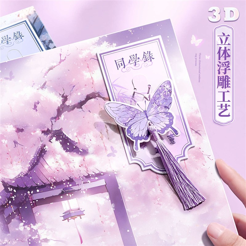 同学录紫色系唯美绝美古风ing风小众蓝色系古早风新中式小学生