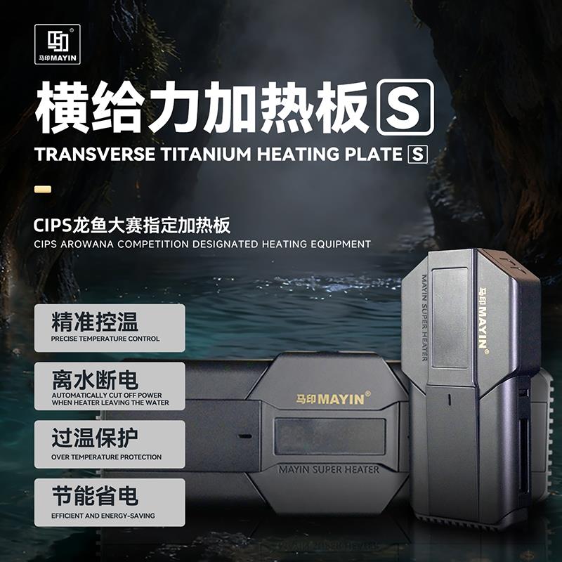 马印横给力鱼缸加热板自动恒温器变频加温棒离水断电水族箱养龙鱼