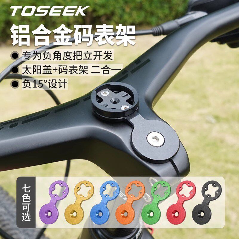 山地自行车公路车铝合金太阳盖码表支架通用适用于佳明迈金黑鸟