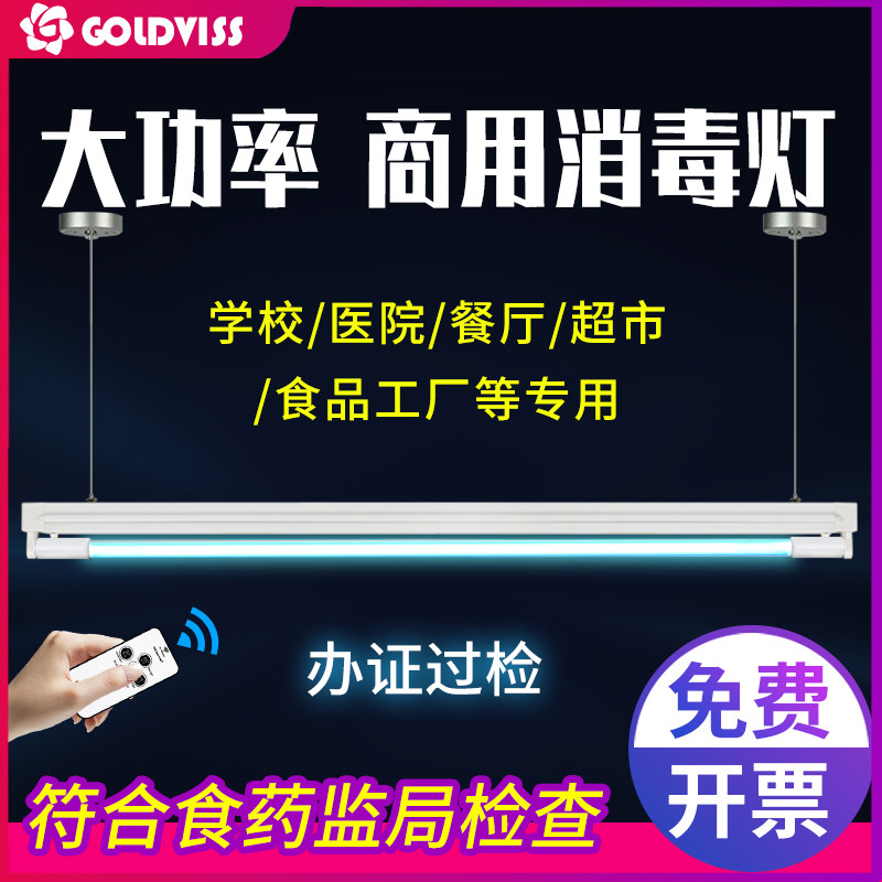 金卫士紫外线消毒灯医疗专用工厂商用幼儿园杀菌灯厨房紫光支架灯