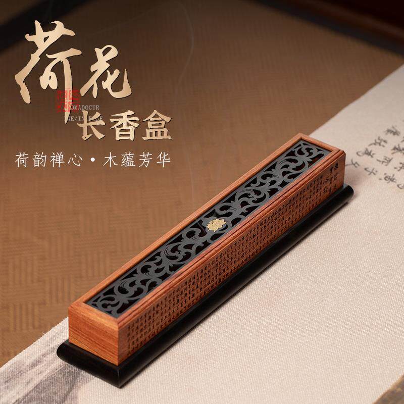 线香盒加长款藏香卧香炉家用室内供奉莲花香薰炉花梨木心经薰香炉