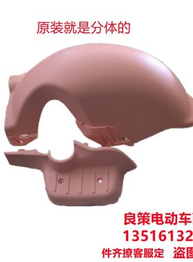 电动车后泥板逗逗原装配套挡泥板立马电瓶车小鸟小型电车脚踏专用