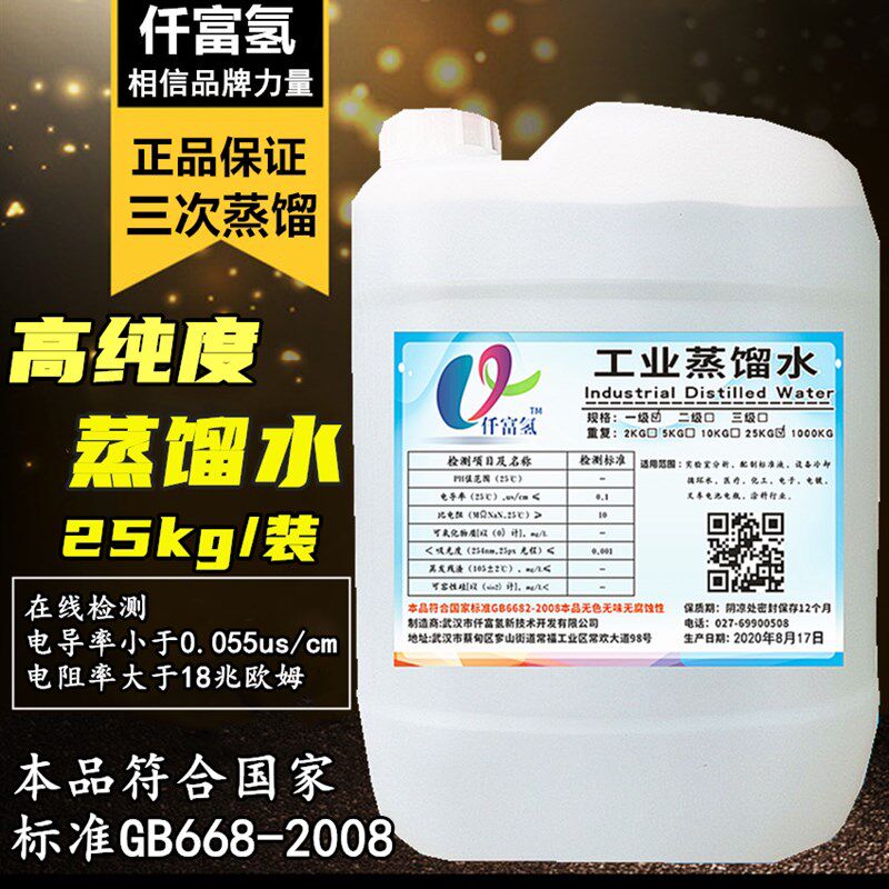 25L工业蒸馏水去离子水实验室用超纯水堆高机电池一级水补充液冷
